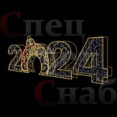 Светодиодная Арка "Цифры 2024 год" Теплое белое свечение 