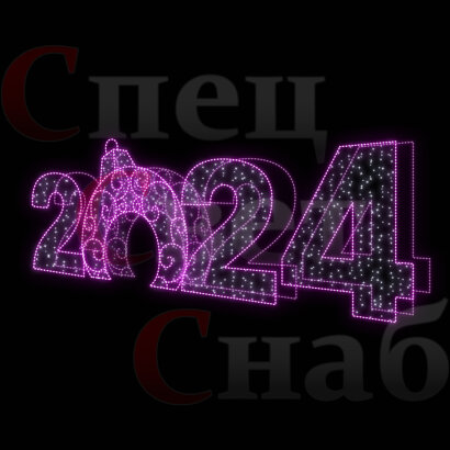 Светодиодная Арка "Цифры 2024 год" Розовое/белое свечение