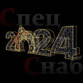 Светодиодная Арка "Цифры 2024 год" Теплое белое свечение  1